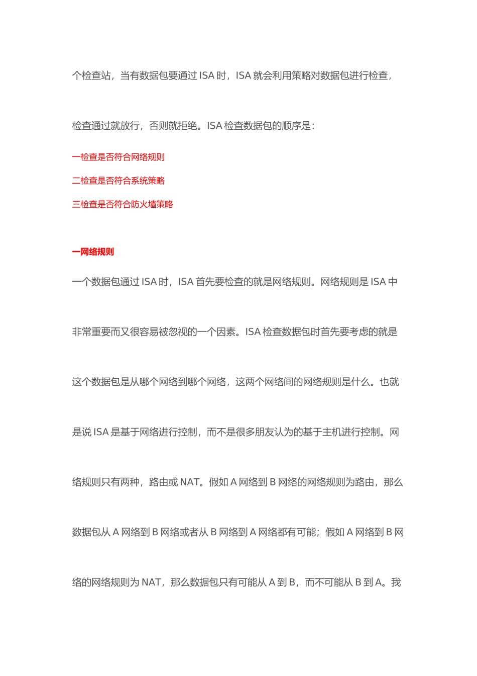 ISA2024系列之06-深入剖析防火墙策略的执行过程_第2页