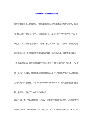 ISA2024系列之06-深入剖析防火墙策略的执行过程