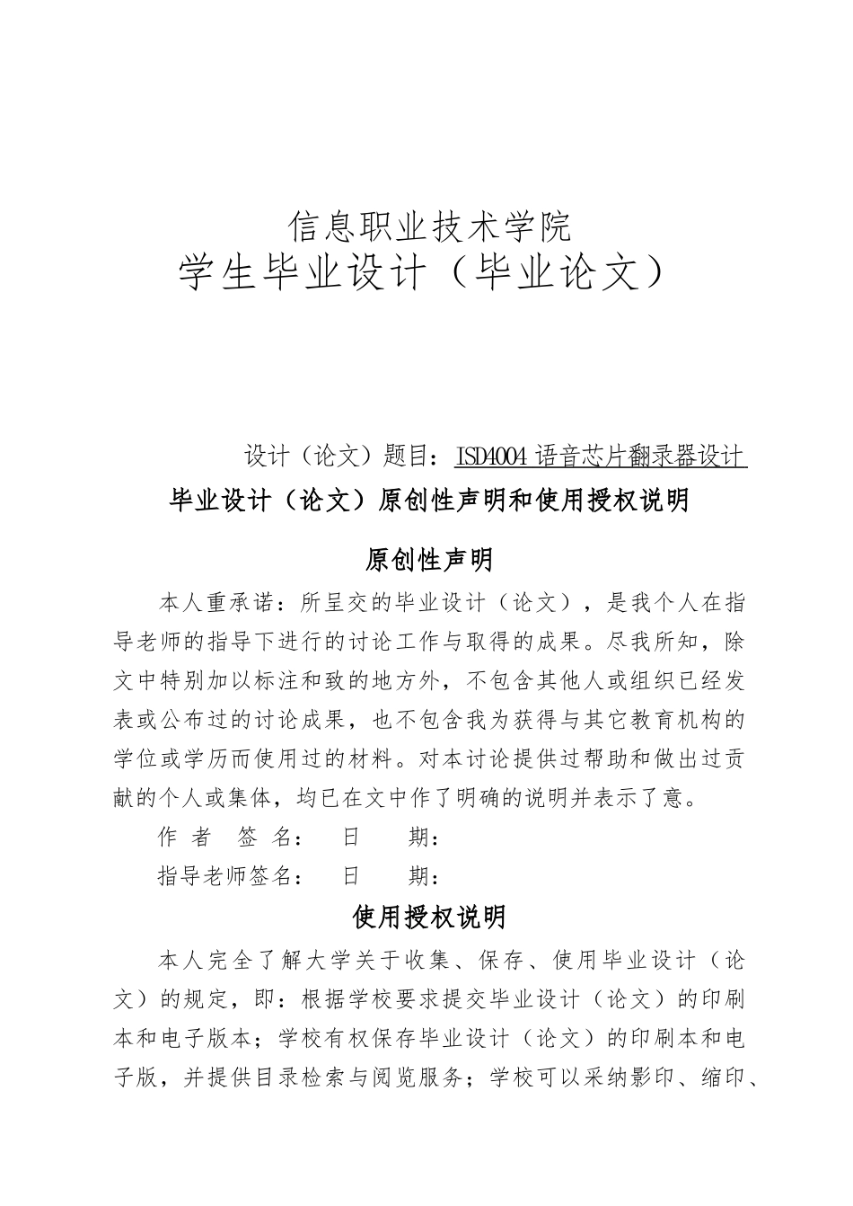 ISD4004语音芯片翻录器设计论文_第1页