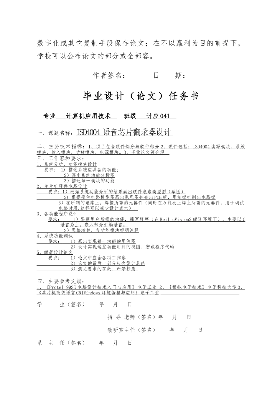 ISD4004语音芯片翻录器设计论文_第2页