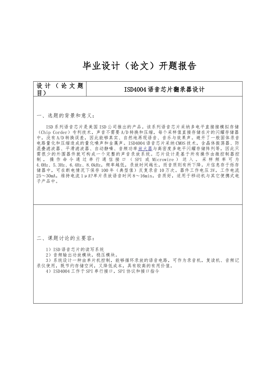 ISD4004语音芯片翻录器设计论文_第3页