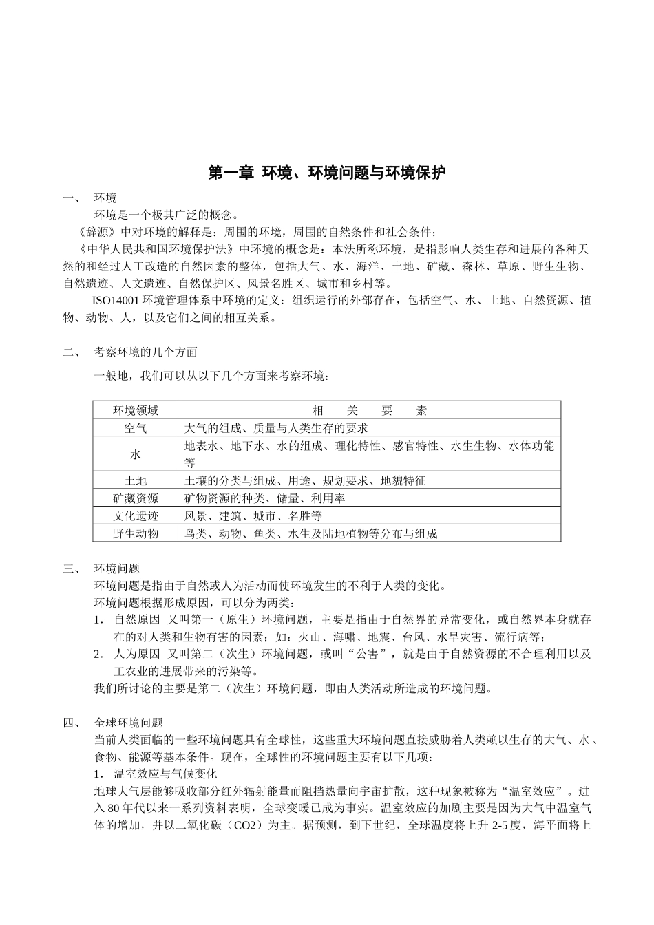 ISO14000环境管理体系内部审核员教程_第2页