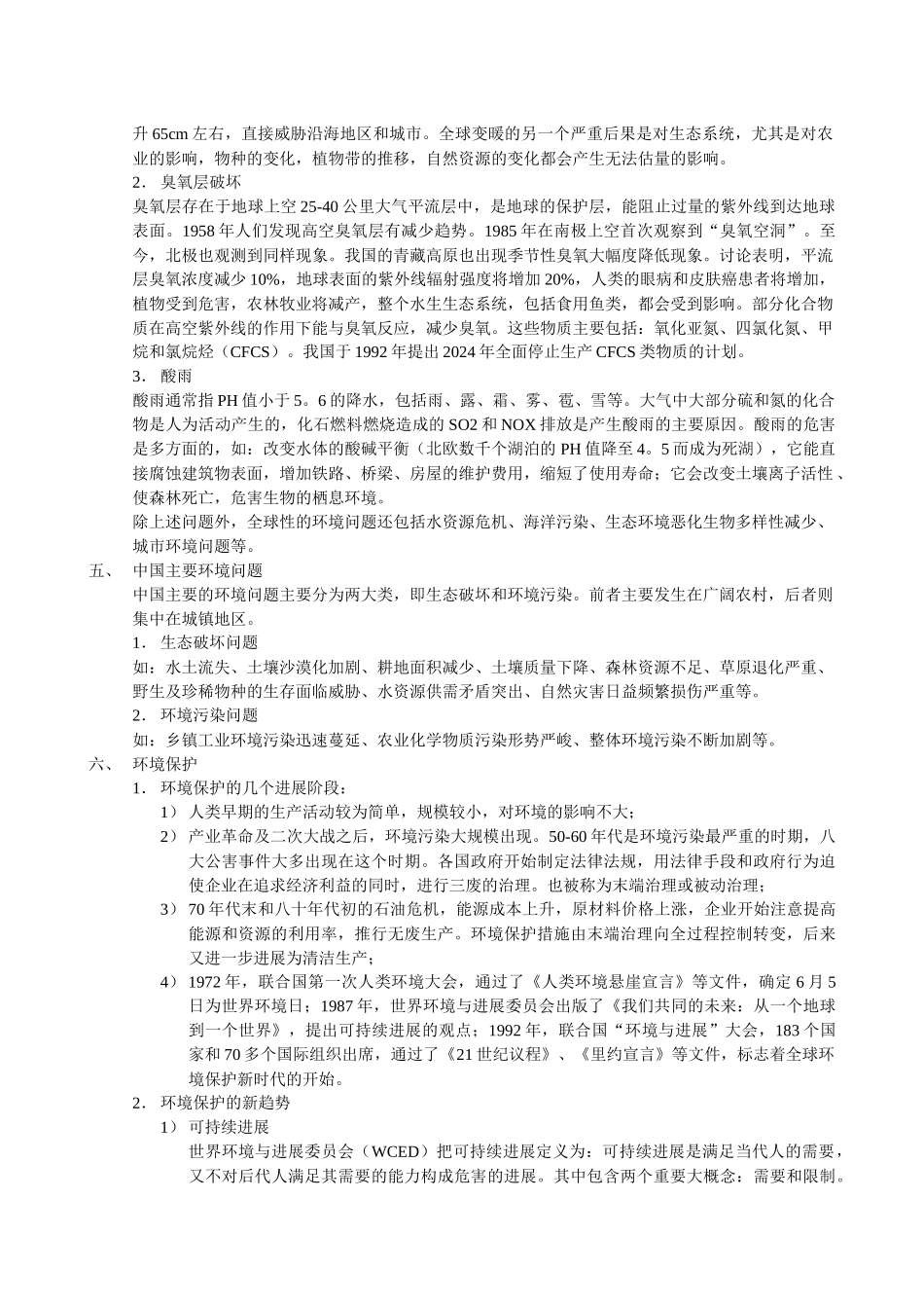 ISO14000环境管理体系内部审核员教程_第3页