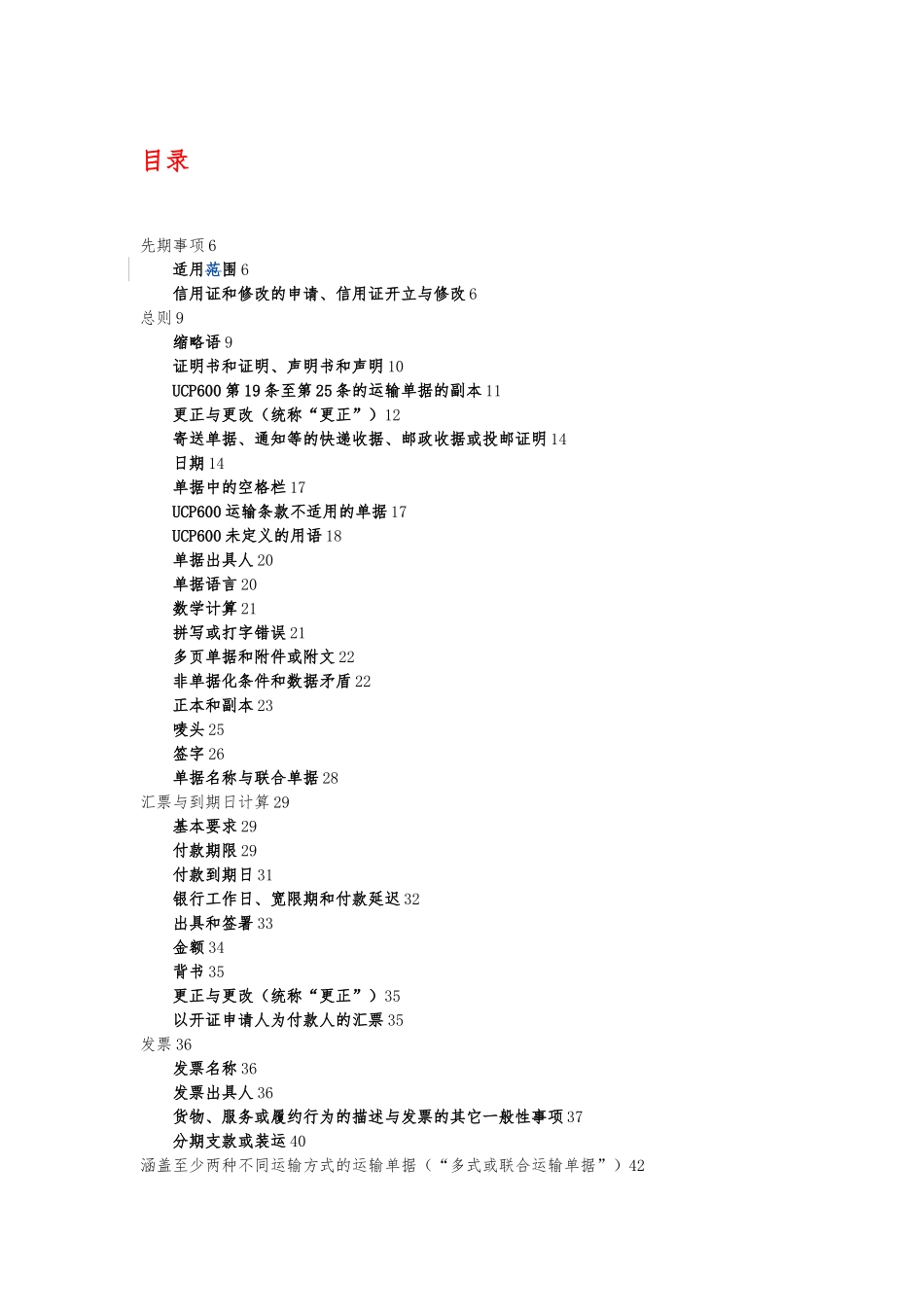 ISBP745中英文版翻译稿_第1页