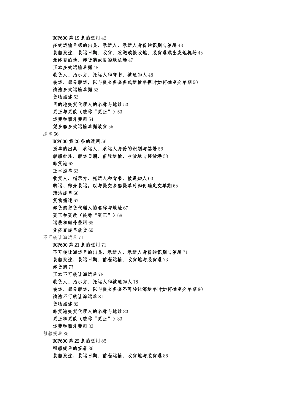 ISBP745中英文版翻译稿_第2页