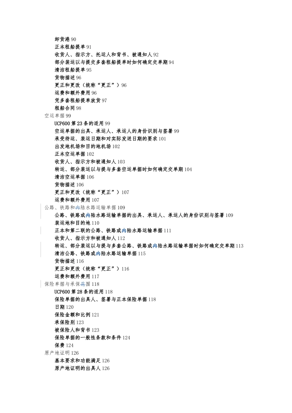 ISBP745中英文版翻译稿_第3页