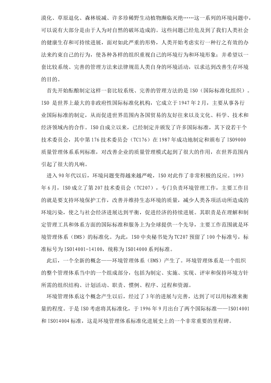 ISO14000环境管理体系认证_第3页