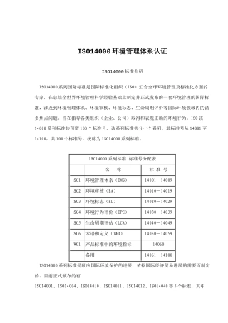 ISO14000环境管理体系认证