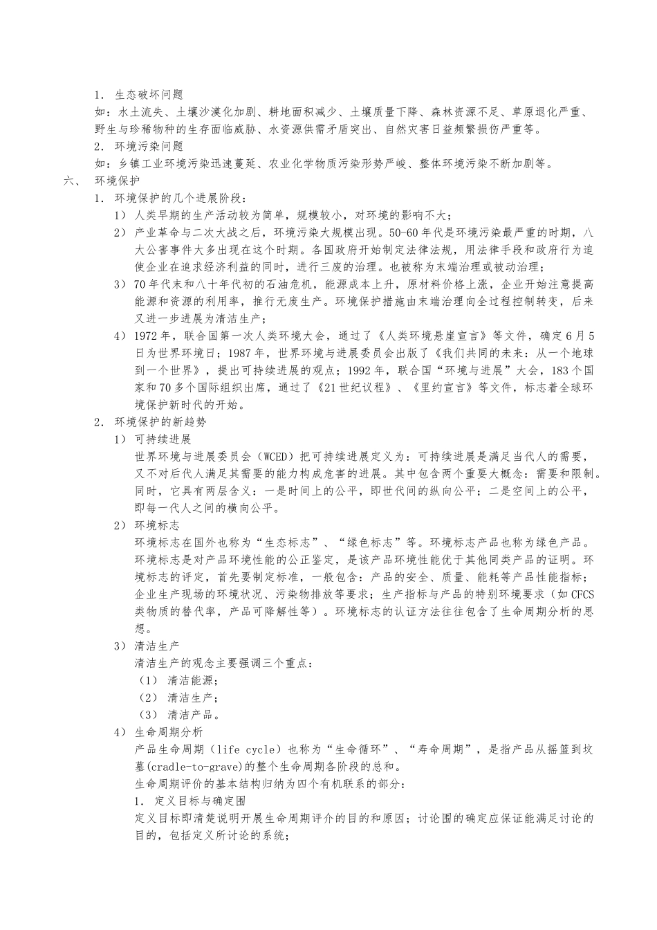 ISO14000环境管理体系内部审员教程_第3页