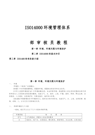 ISO14000环境管理体系内部审员教程