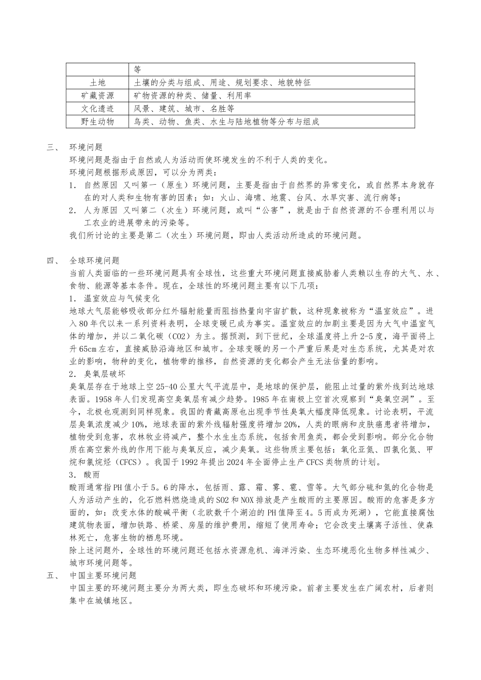 ISO14000环境管理体系内部审核员教程_第2页