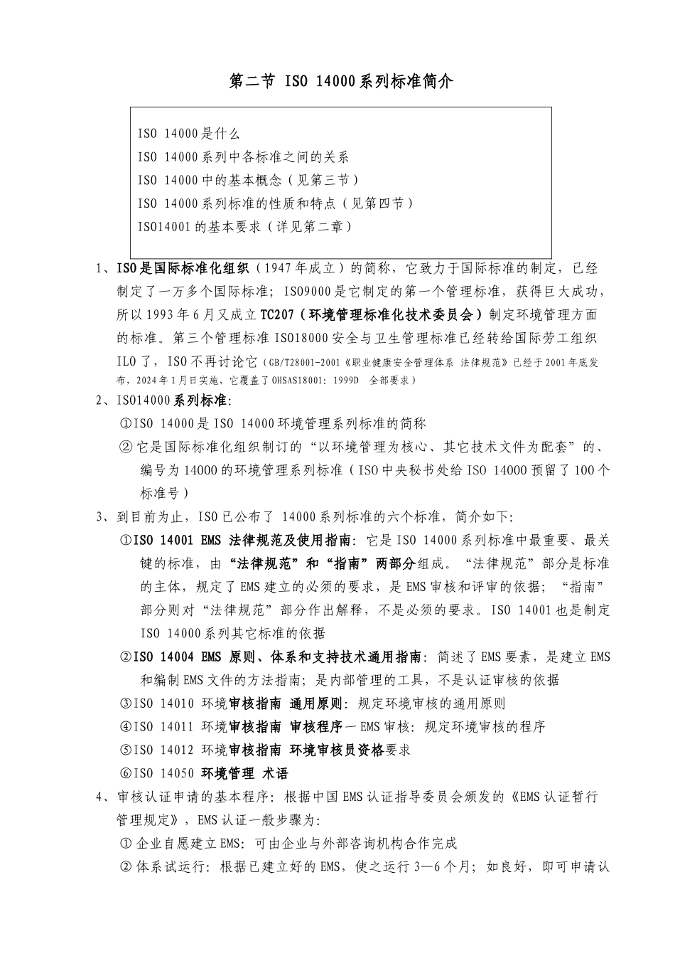 ISO14000贯标培训复习提纲_第3页
