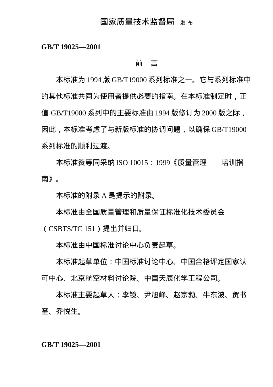 ISO10015质量管理培训体系-doc14_第2页