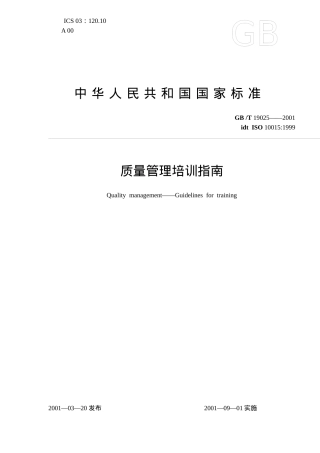 ISO10015质量管理培训体系-doc14