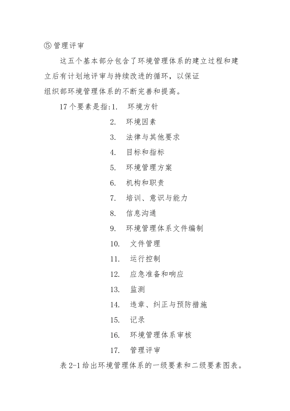 ISO14001与ISO14004环境管理体系介绍_第3页