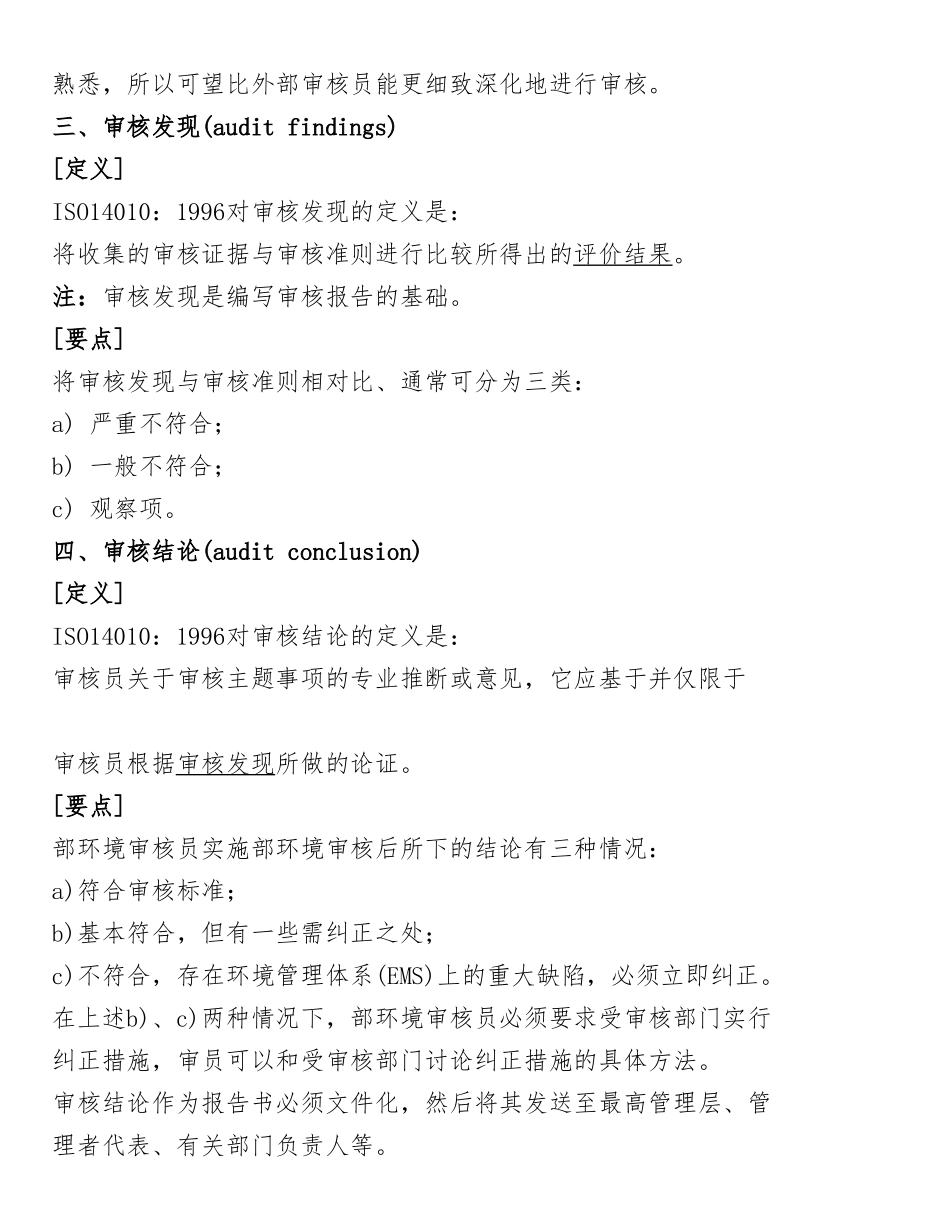 ISO14001内部环境管理体系的审核方法_第2页