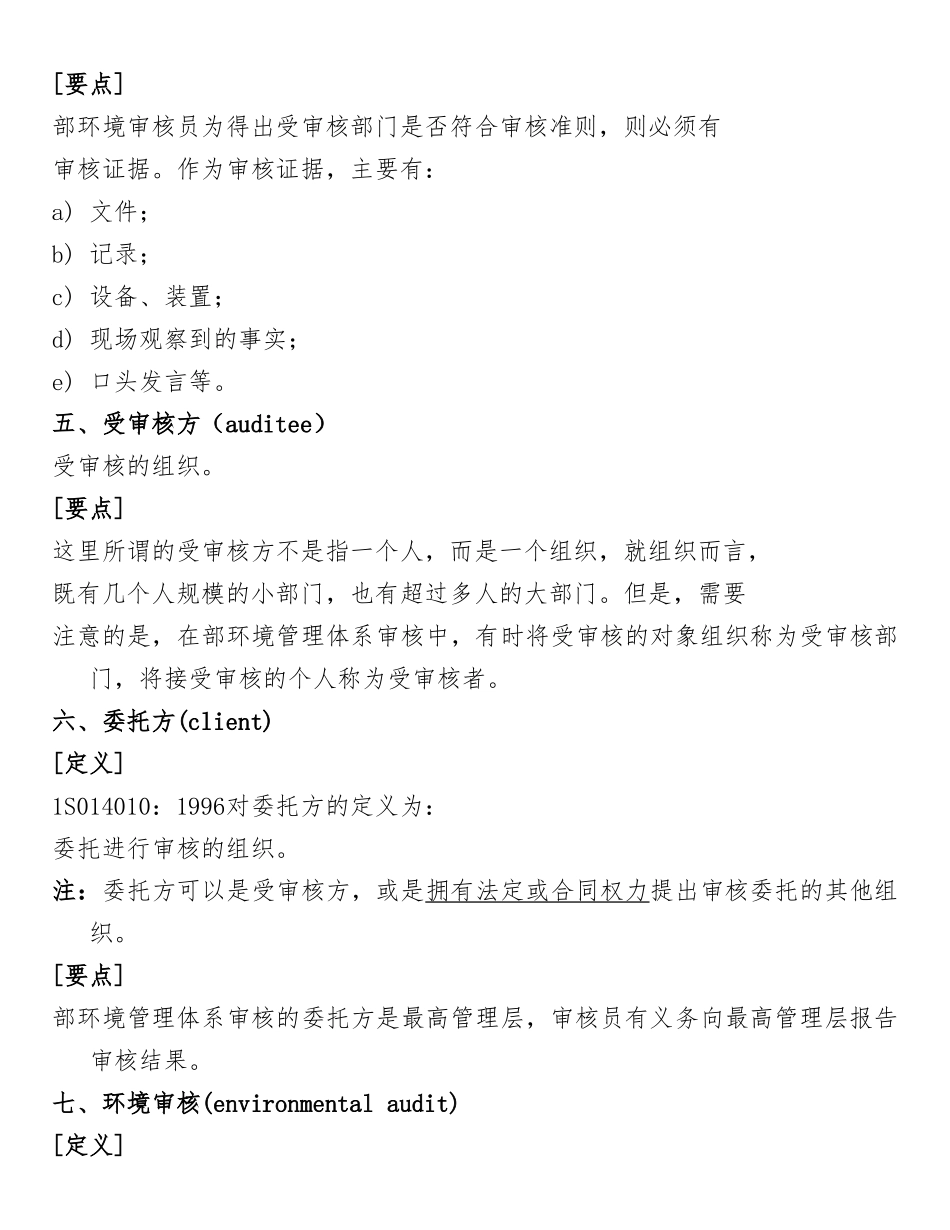 ISO14001内部环境管理体系的审核方法_第3页