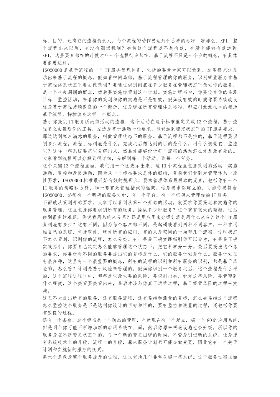 ISO20000-IT服务管理要点说明_第2页