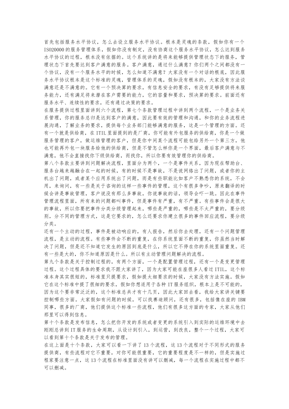 ISO20000-IT服务管理要点说明_第3页