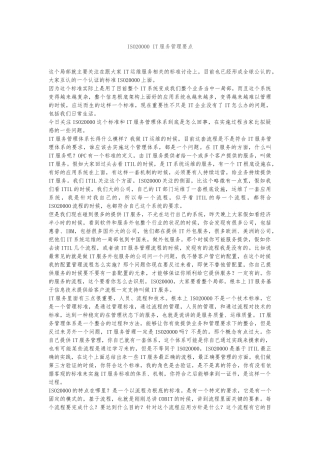 ISO20000-IT服务管理要点说明