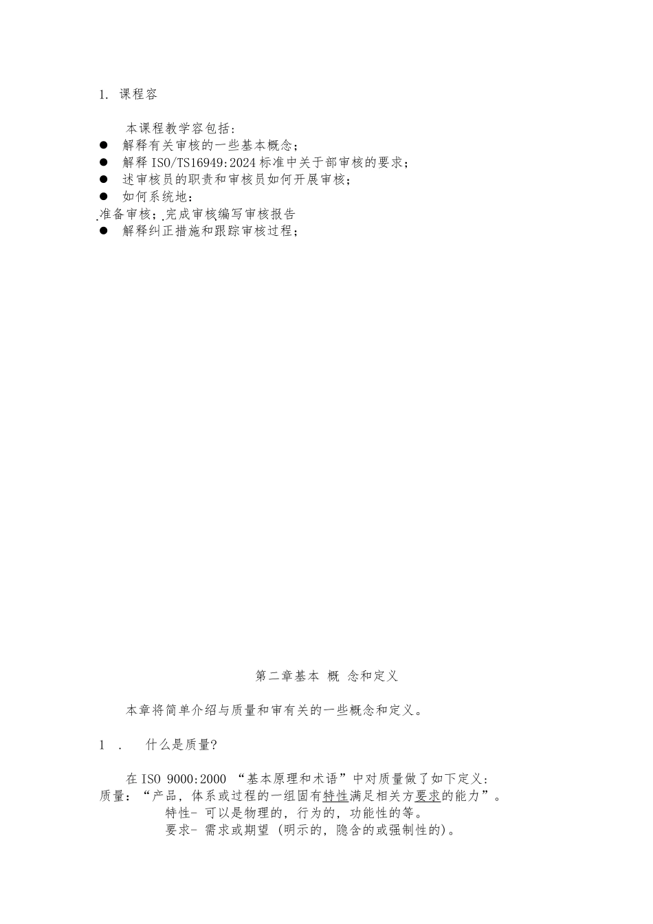 ISO质量管理体系内审员教程_第2页