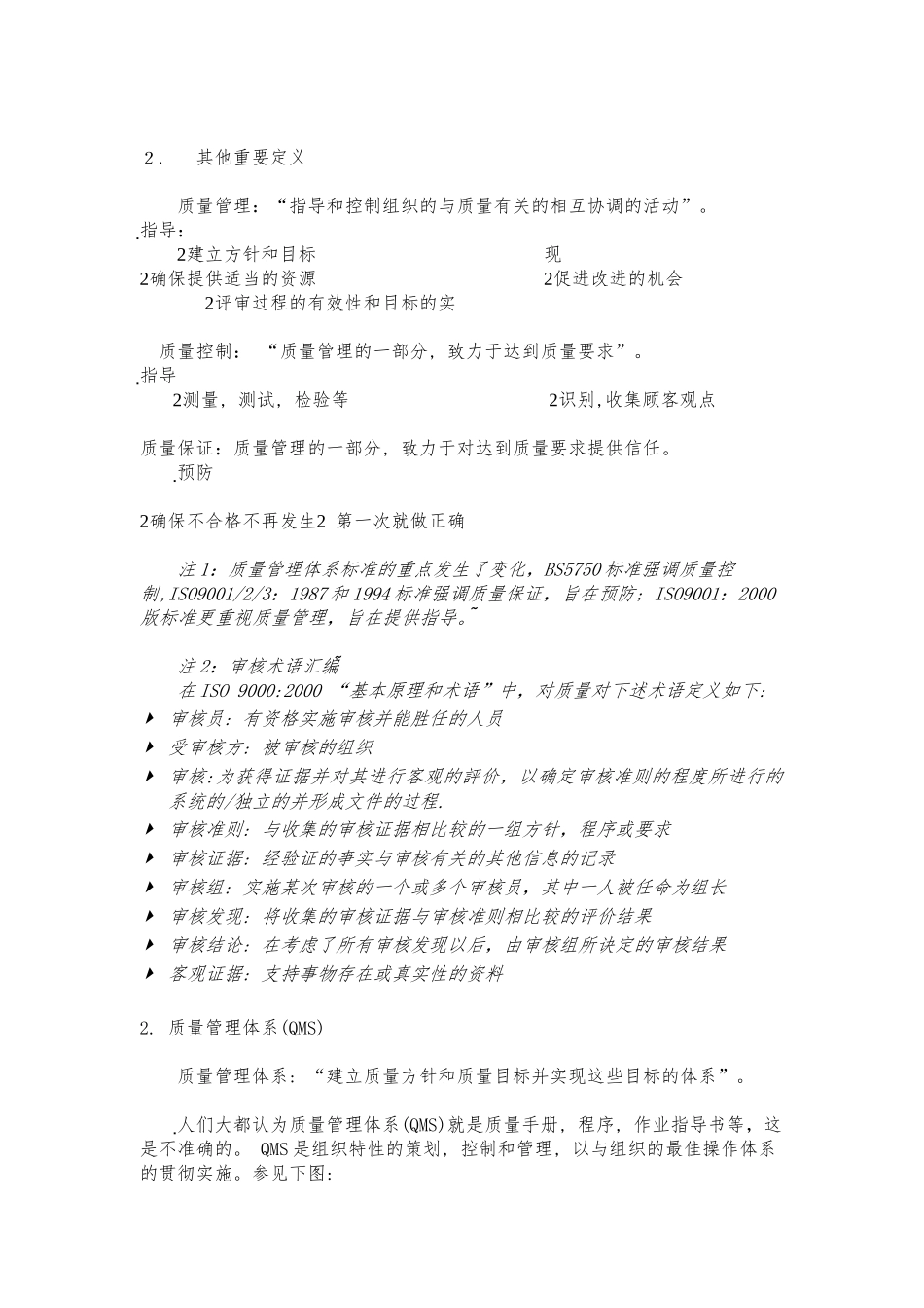 ISO质量管理体系内审员教程_第3页