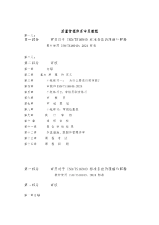 ISO质量管理体系内审员教程