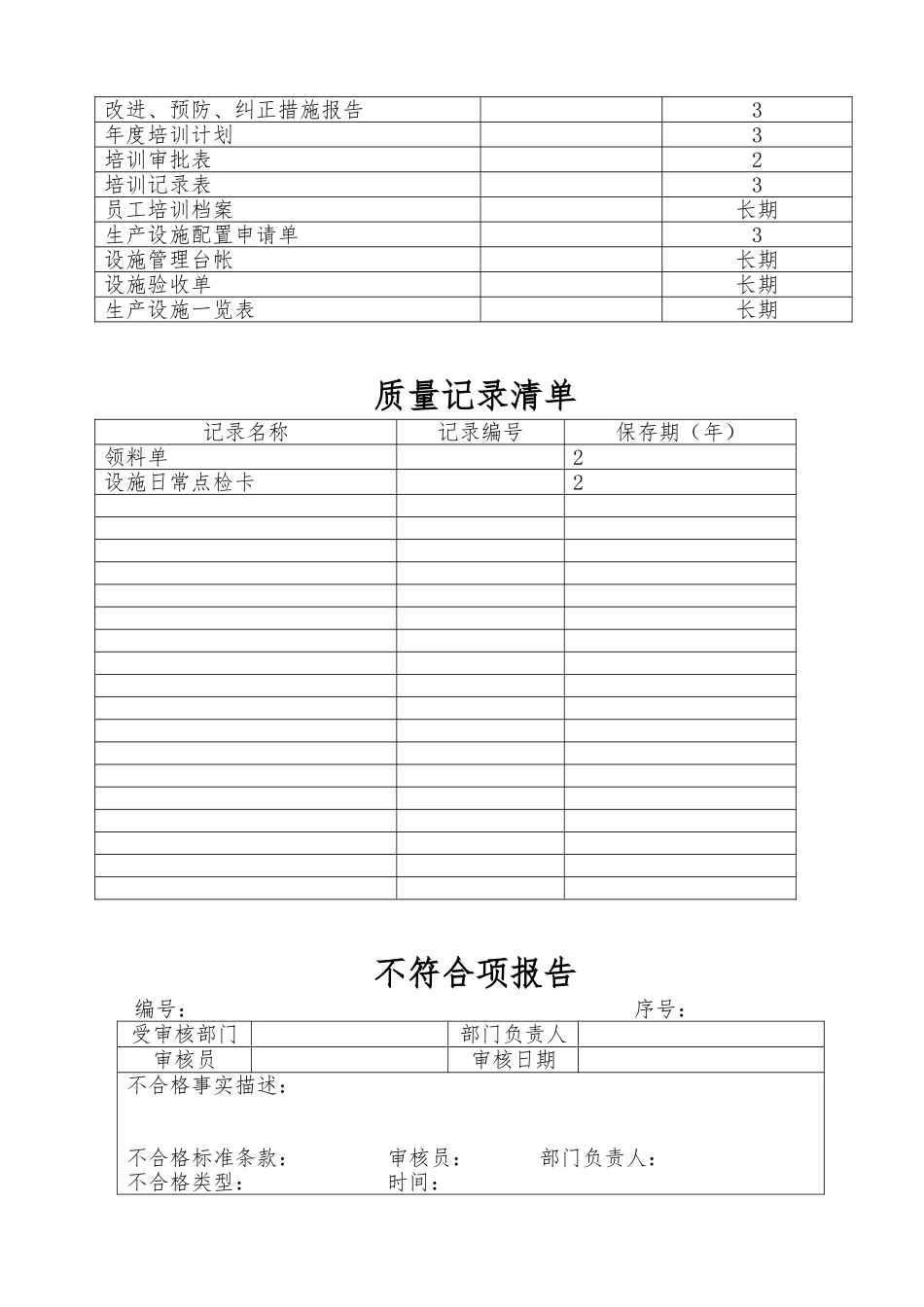 ISO质量管理体系标准表格汇总_第3页