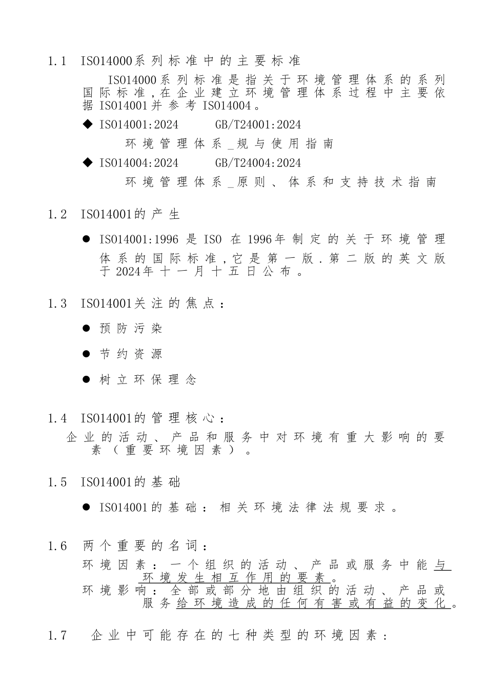 ISO14001环境管理基础知识与基本要求内容_第3页