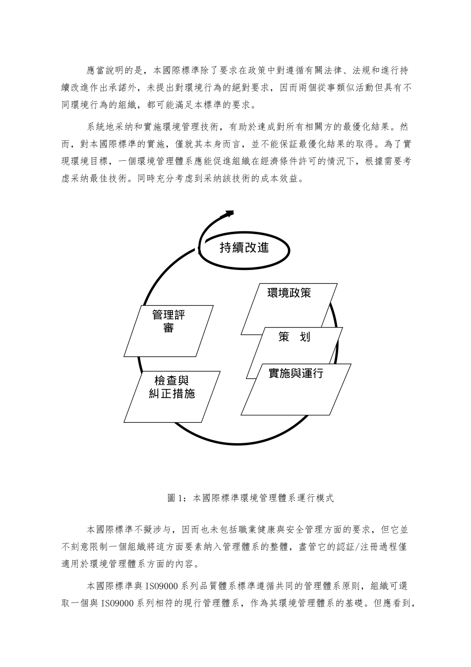 ISO14001環境管理体系─規範与使用的指南_第3页