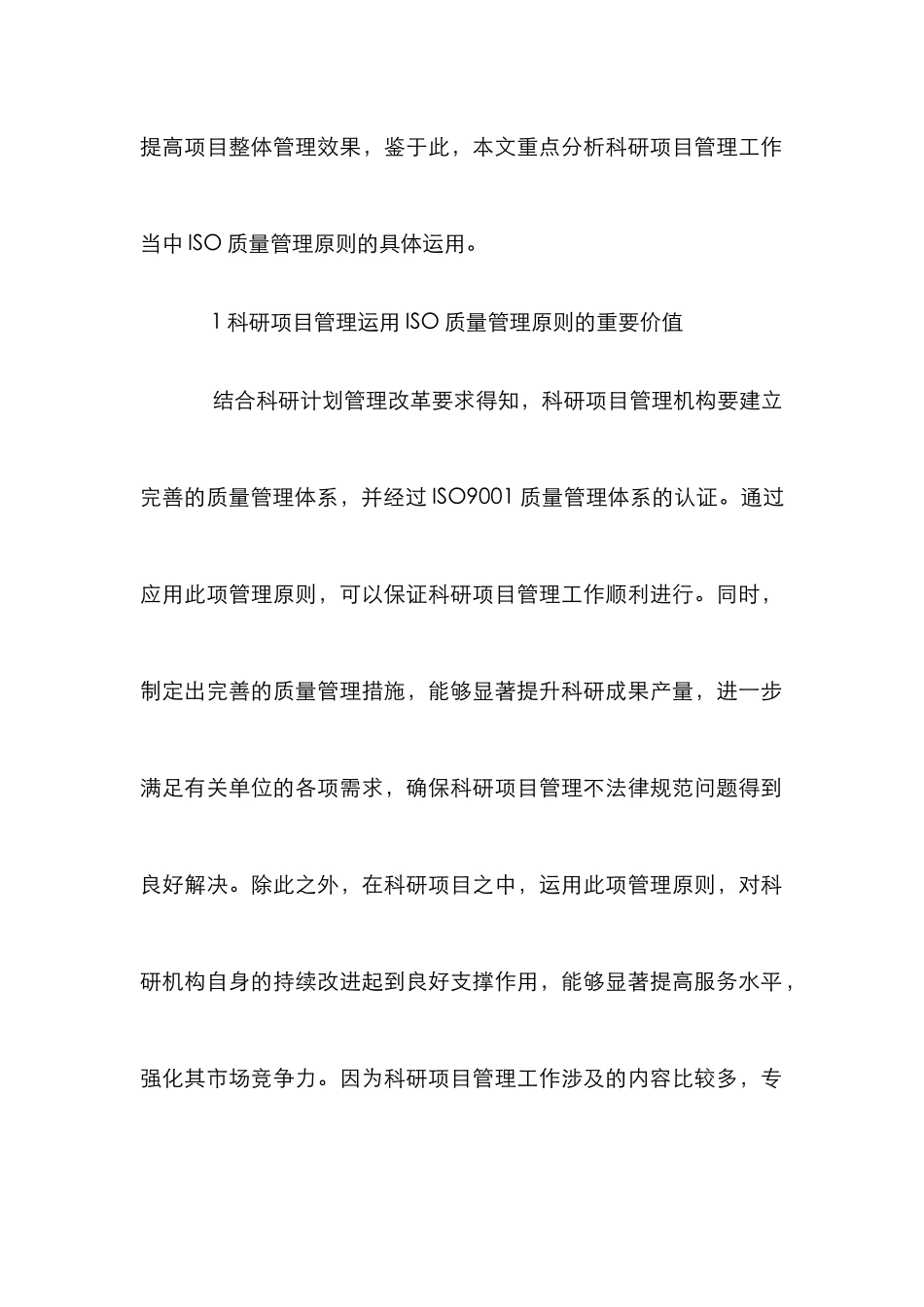 ISO质量管理在科研项目管理的作用_第2页