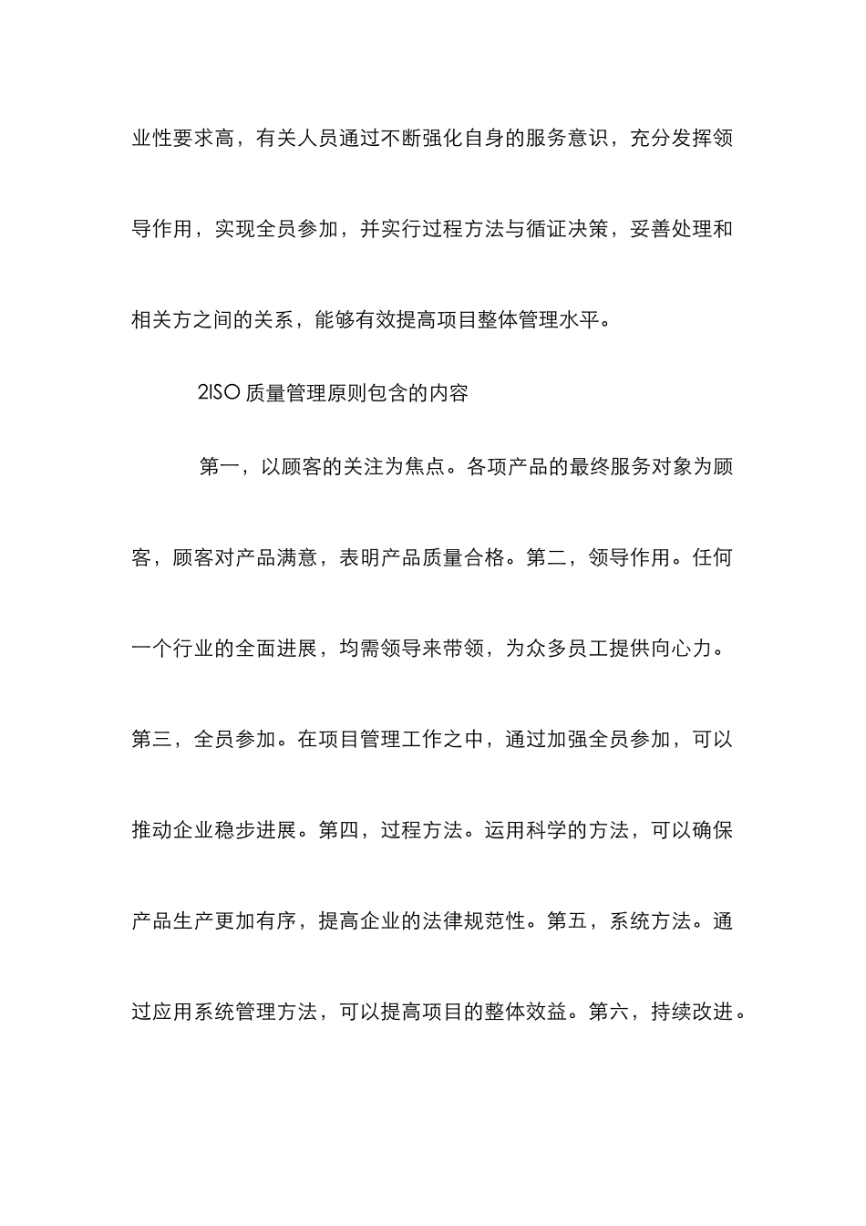 ISO质量管理在科研项目管理的作用_第3页