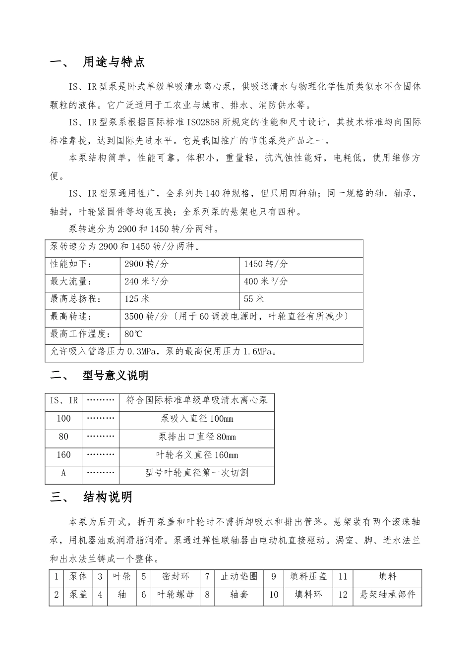 IS、IR离心泵使用说明书_第2页