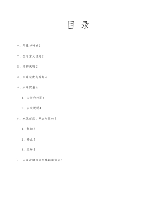 IS、IR离心泵使用说明书