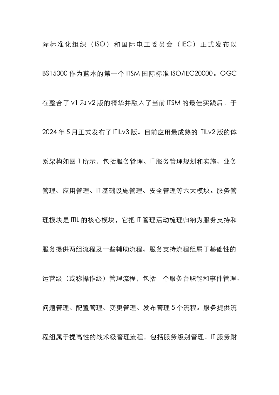 ITIL在电子政务中的应用_第2页