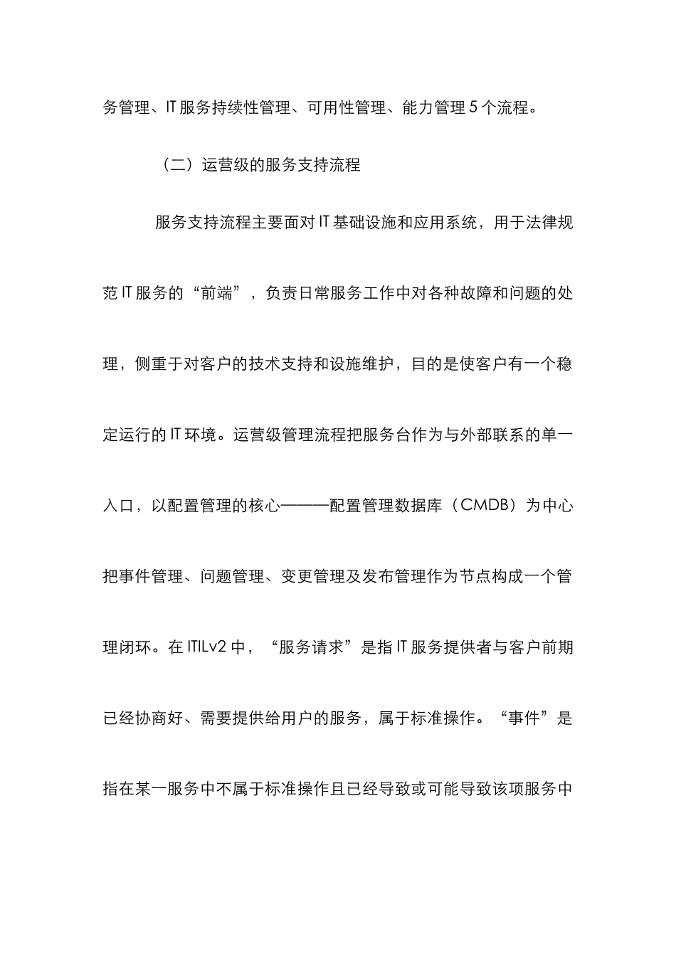 ITIL在电子政务中的应用_第3页