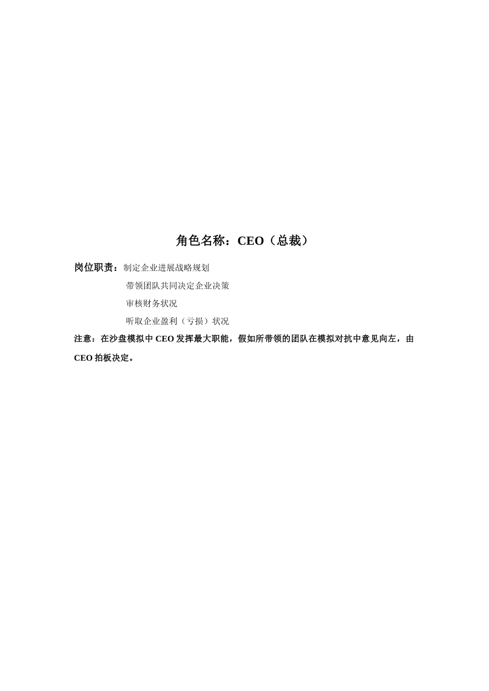 ITMC企业经营管理沙盘模拟系统_第2页