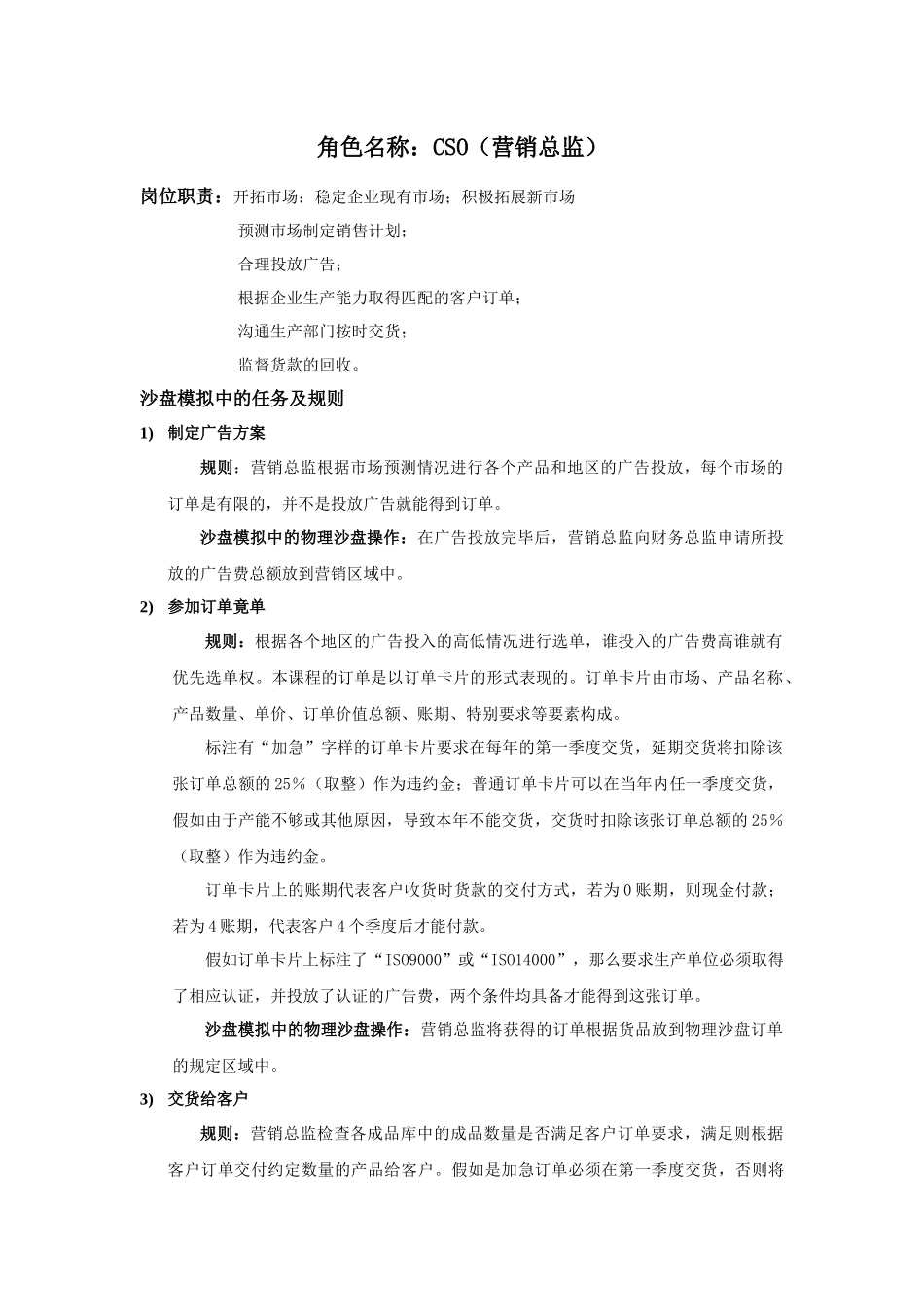 ITMC企业经营管理沙盘模拟系统_第3页