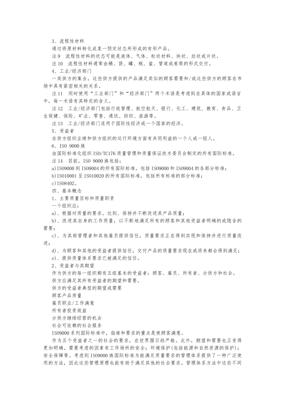 ISO质量管理体系标准的作用_第2页