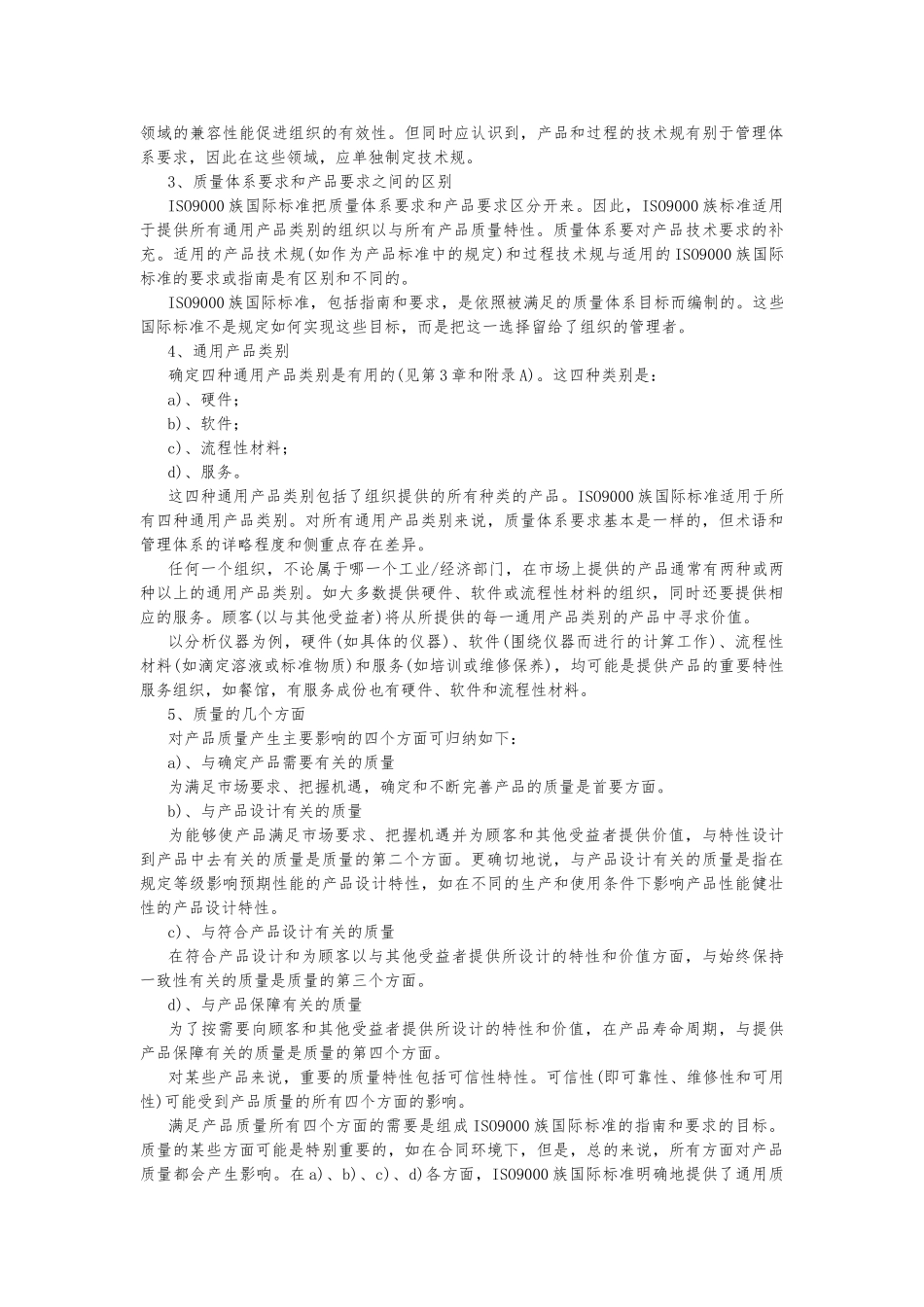 ISO质量管理体系标准的作用_第3页
