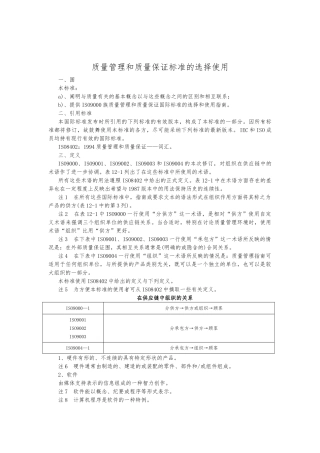 ISO质量管理体系标准的作用