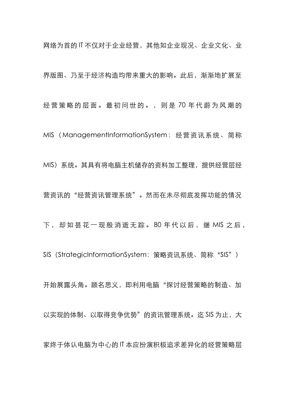 IT与企业经营策略分析_第3页