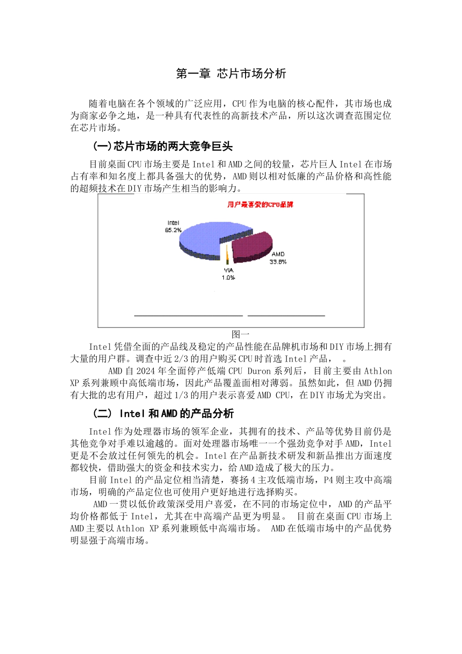 IT产品更新换代的价格与销量调查分析_第2页