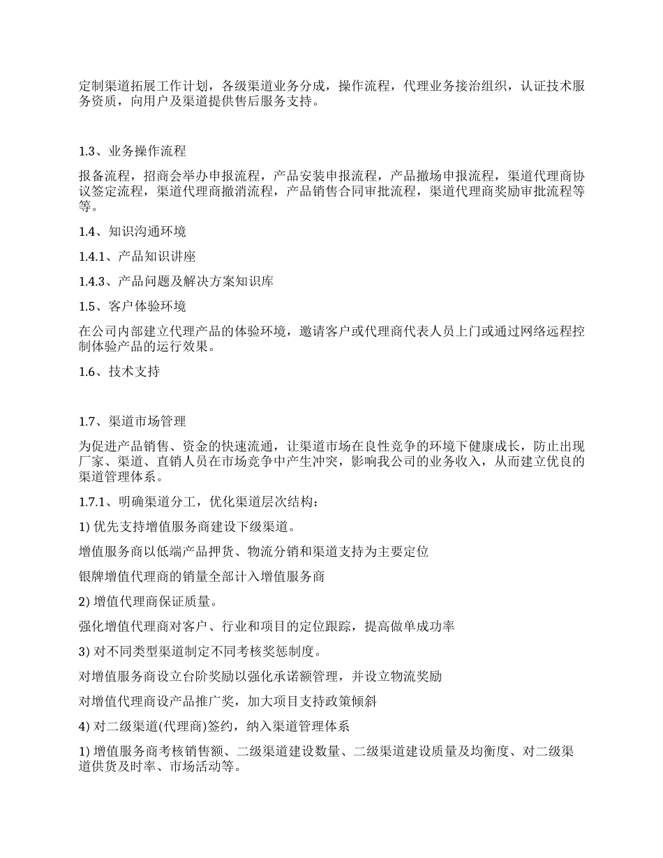 IT产品销售工作计划_第2页