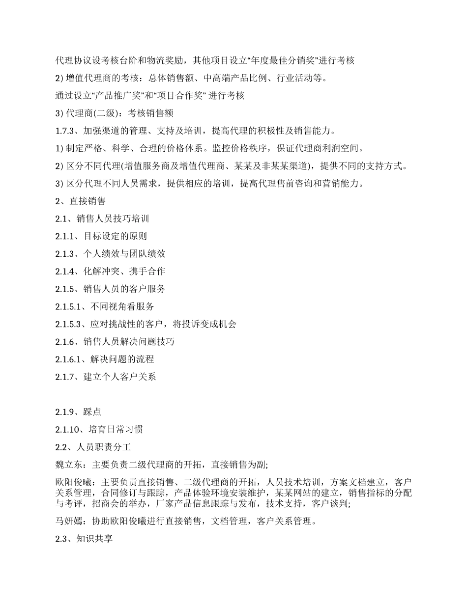 IT产品销售工作计划_第3页