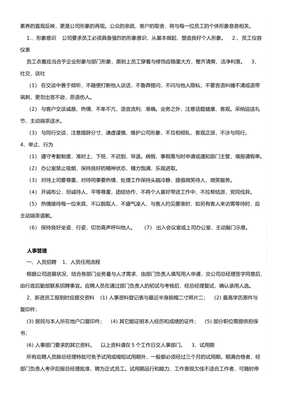 IT企业员工手册范本_第2页