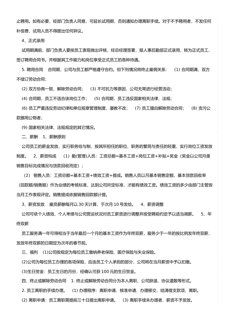 IT企业员工手册范本_第3页