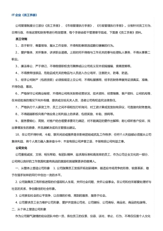 IT企业员工手册范本