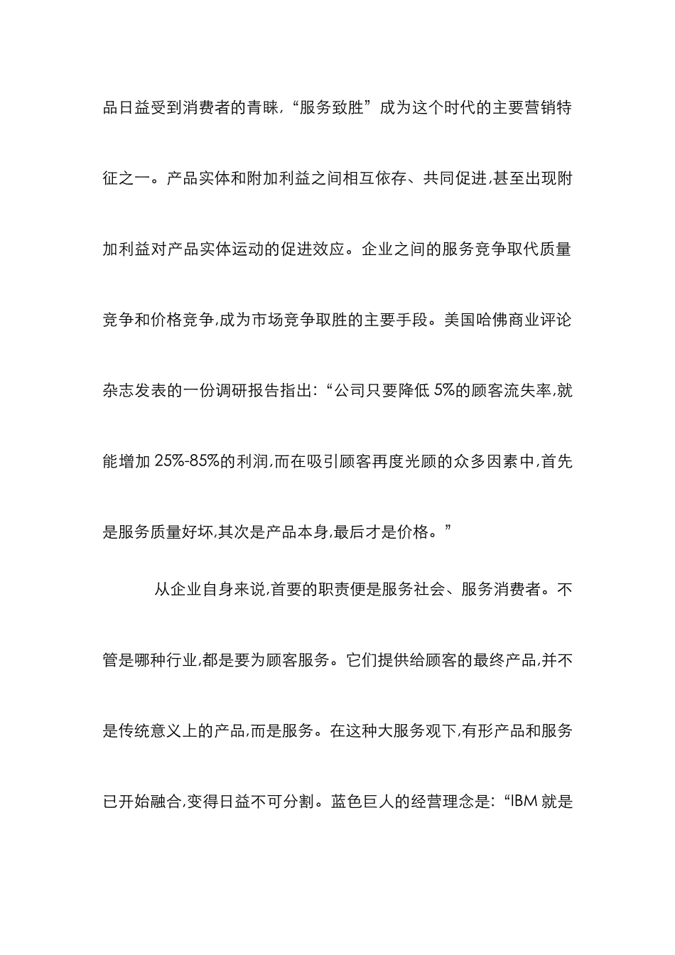 IT企业服务营销论文_第3页