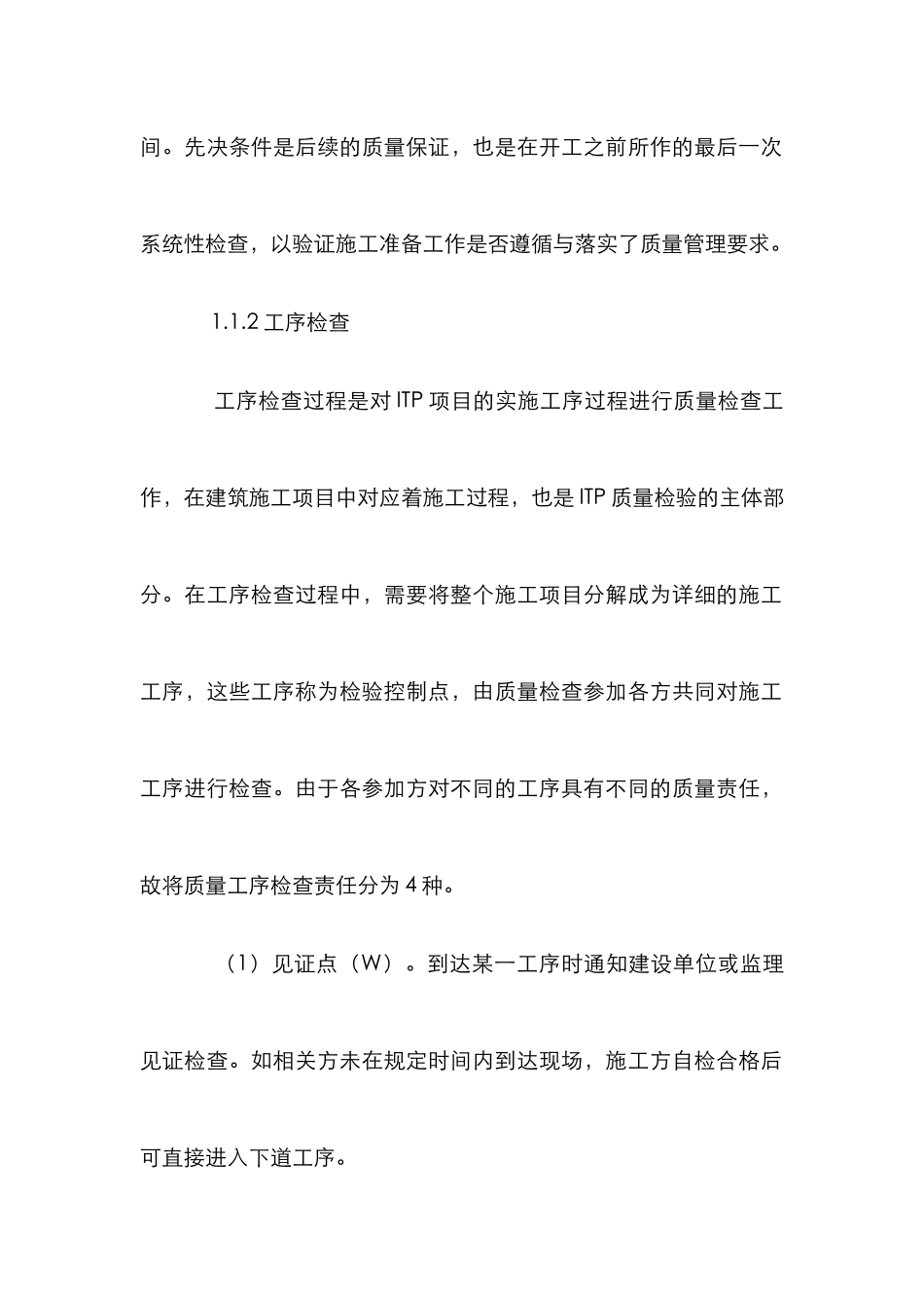 ITP建筑施工质量管理论文_第2页